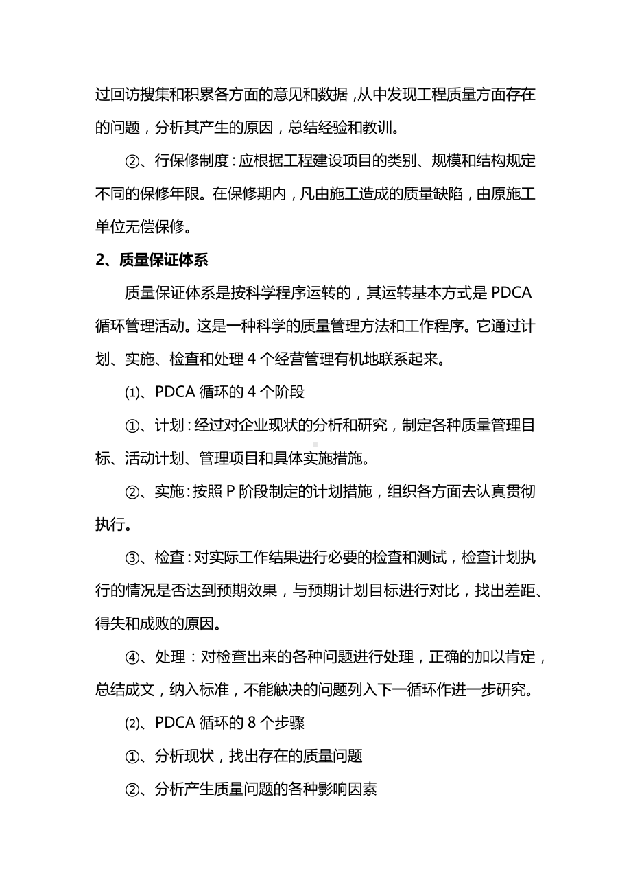 工程质量保证措施 (全面.docx_第3页