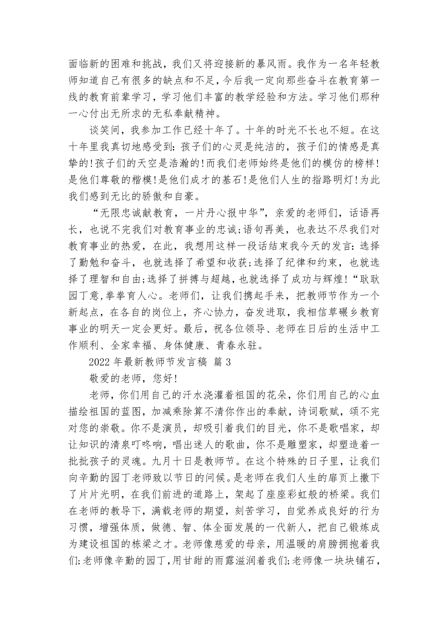 2022年最新教师节发言稿（通用16篇）.docx_第3页