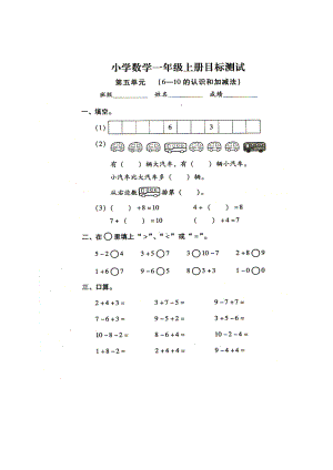 一年级上册数学试题-6-10的认识和加减法 人教新课标 （图片版无答案）.doc