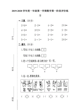 一年级上册数学试题-9月月考 广东省江门市 - 学年人教新课标（图片版含答案）.doc