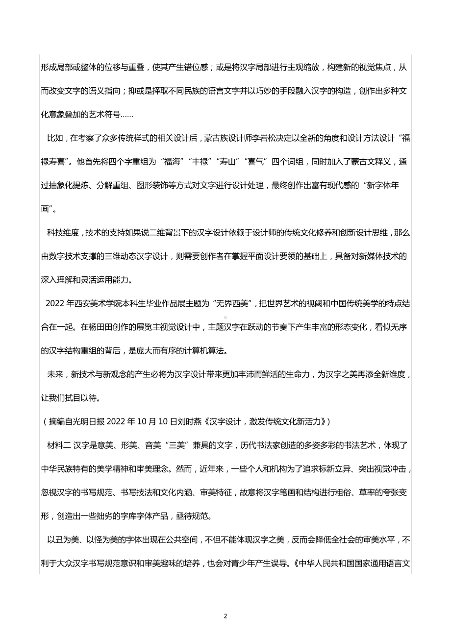 2022-2023学年湖南省长沙市长郡 高三（上）第三次月考语文试卷.docx_第2页