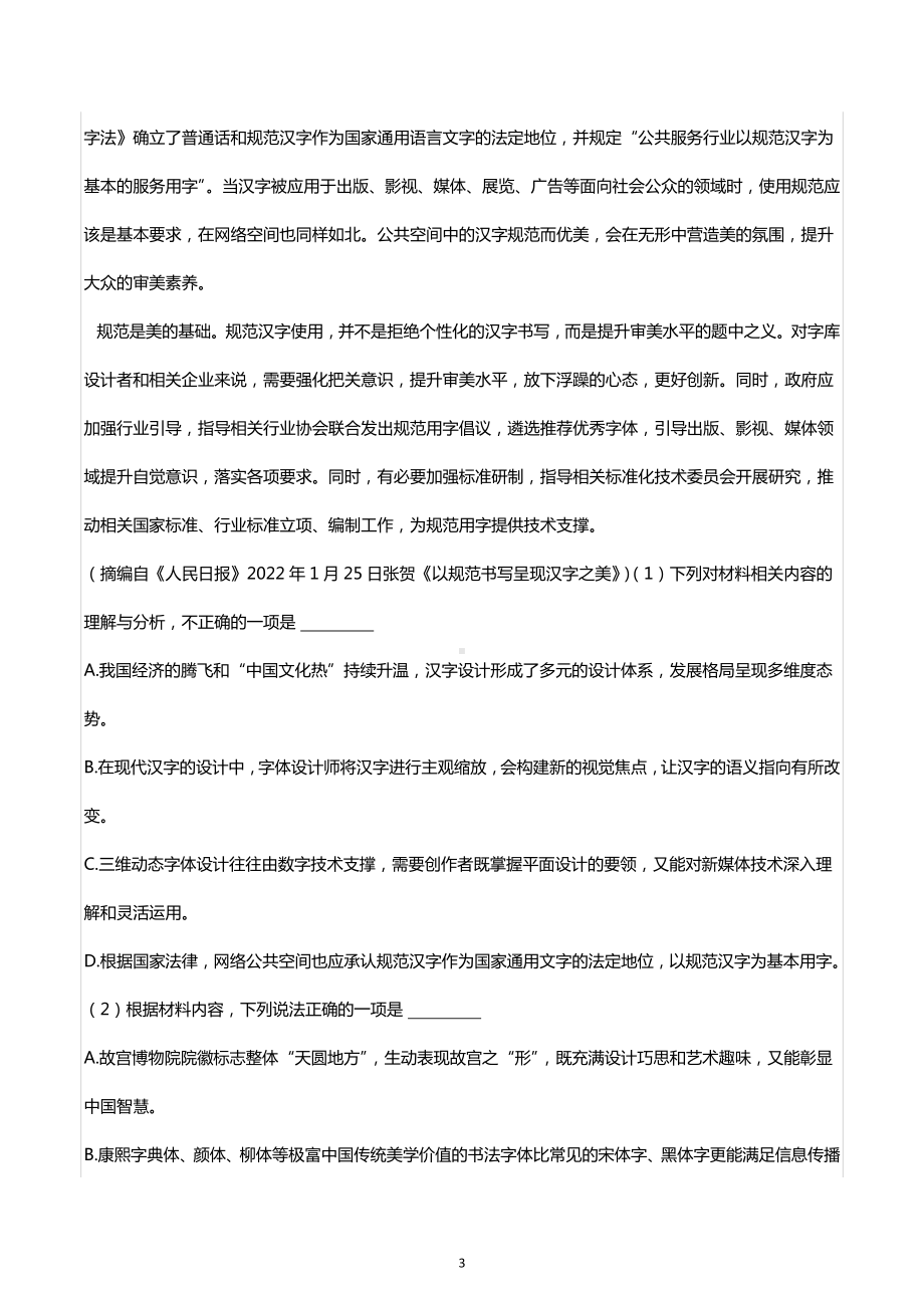 2022-2023学年湖南省长沙市长郡 高三（上）第三次月考语文试卷.docx_第3页