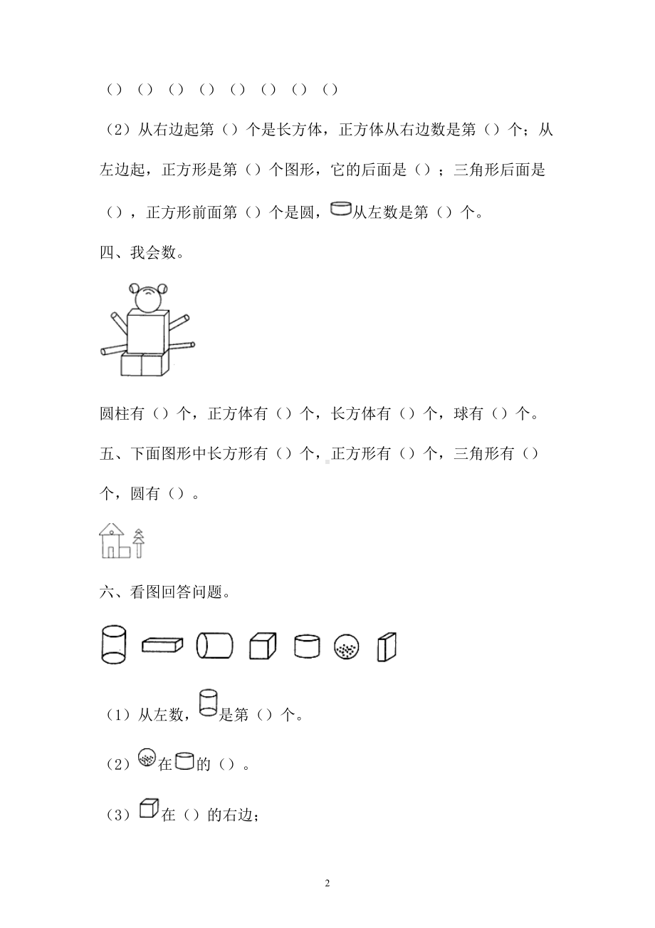 一年级上册数学试题 - 第四单元检测卷 含答案 人教新课标 (1).doc_第2页