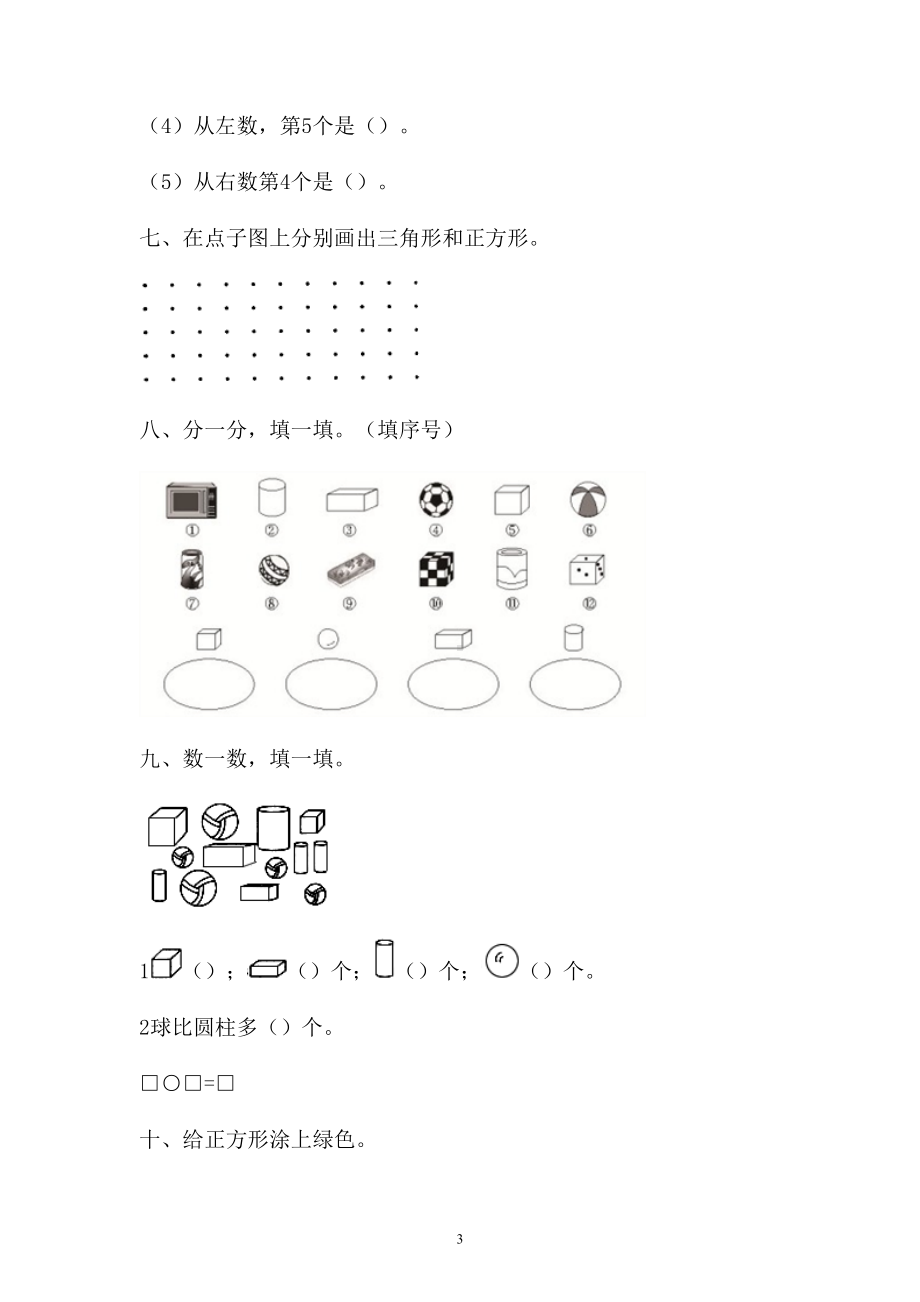 一年级上册数学试题 - 第四单元检测卷 含答案 人教新课标 (1).doc_第3页