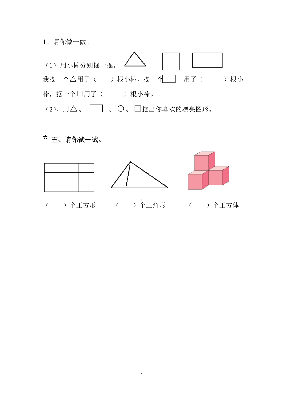 一年级上册数学练习题-6.2 我说你做 ︳北师大版（ 秋 )无答案.doc_第2页