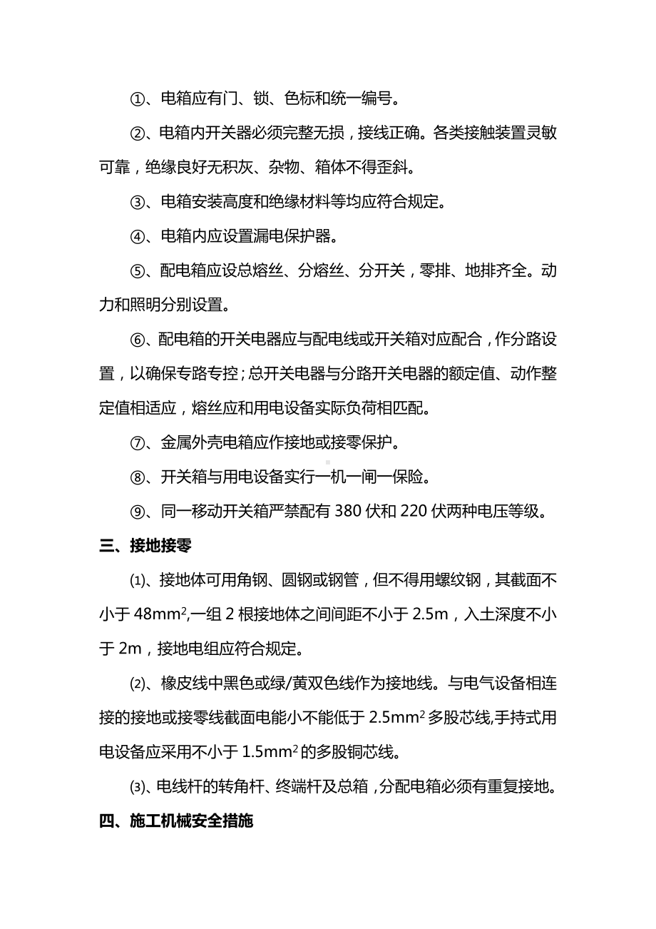 安全施工保证措施.docx_第2页