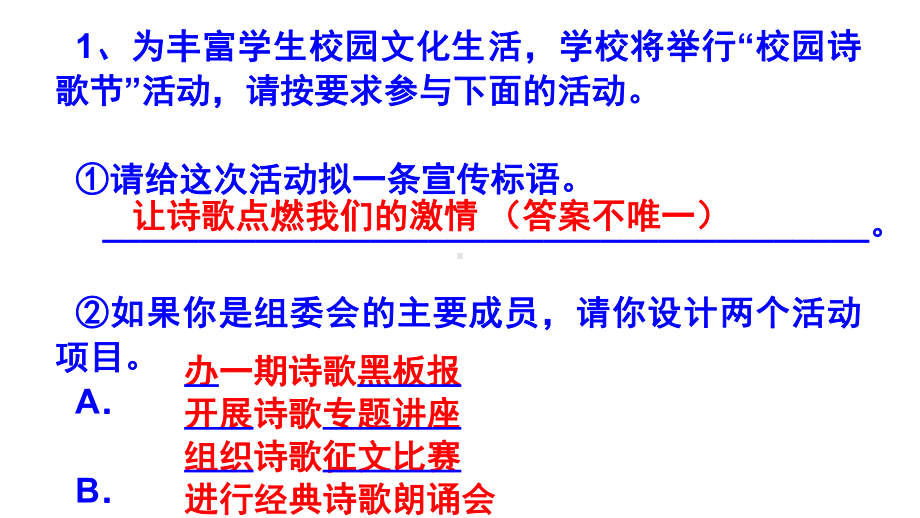 人教部编版七年级语文上册第六单元综合性学习《文学部落》课件(共48张PPT).pptx_第2页