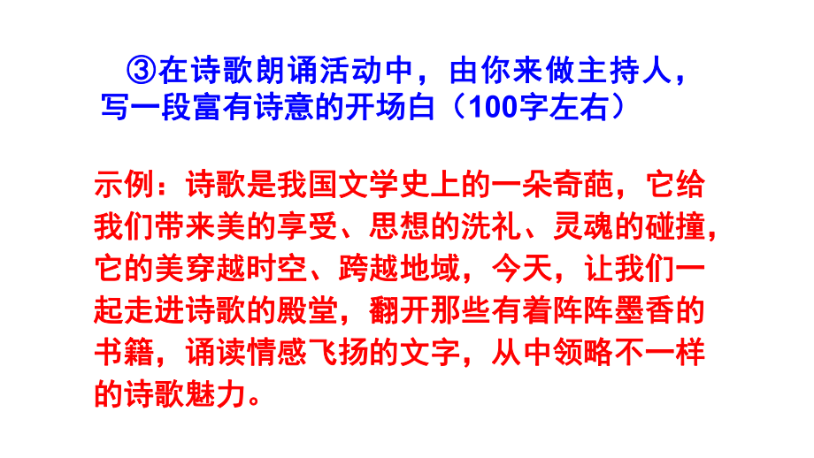 人教部编版七年级语文上册第六单元综合性学习《文学部落》课件(共48张PPT).pptx_第3页