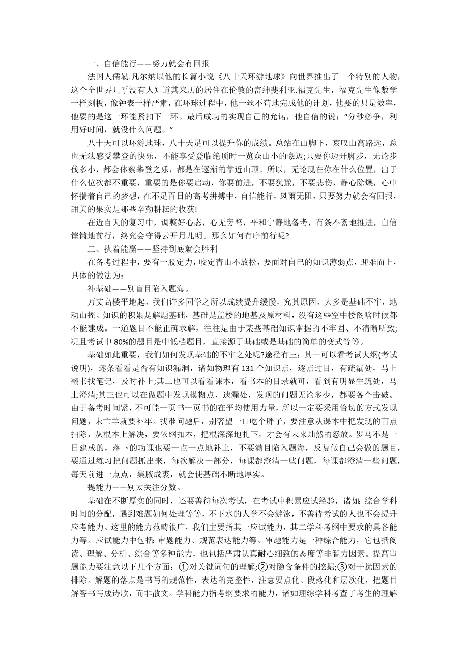 2022超燃的高三励志演讲（精选16篇）.docx_第2页