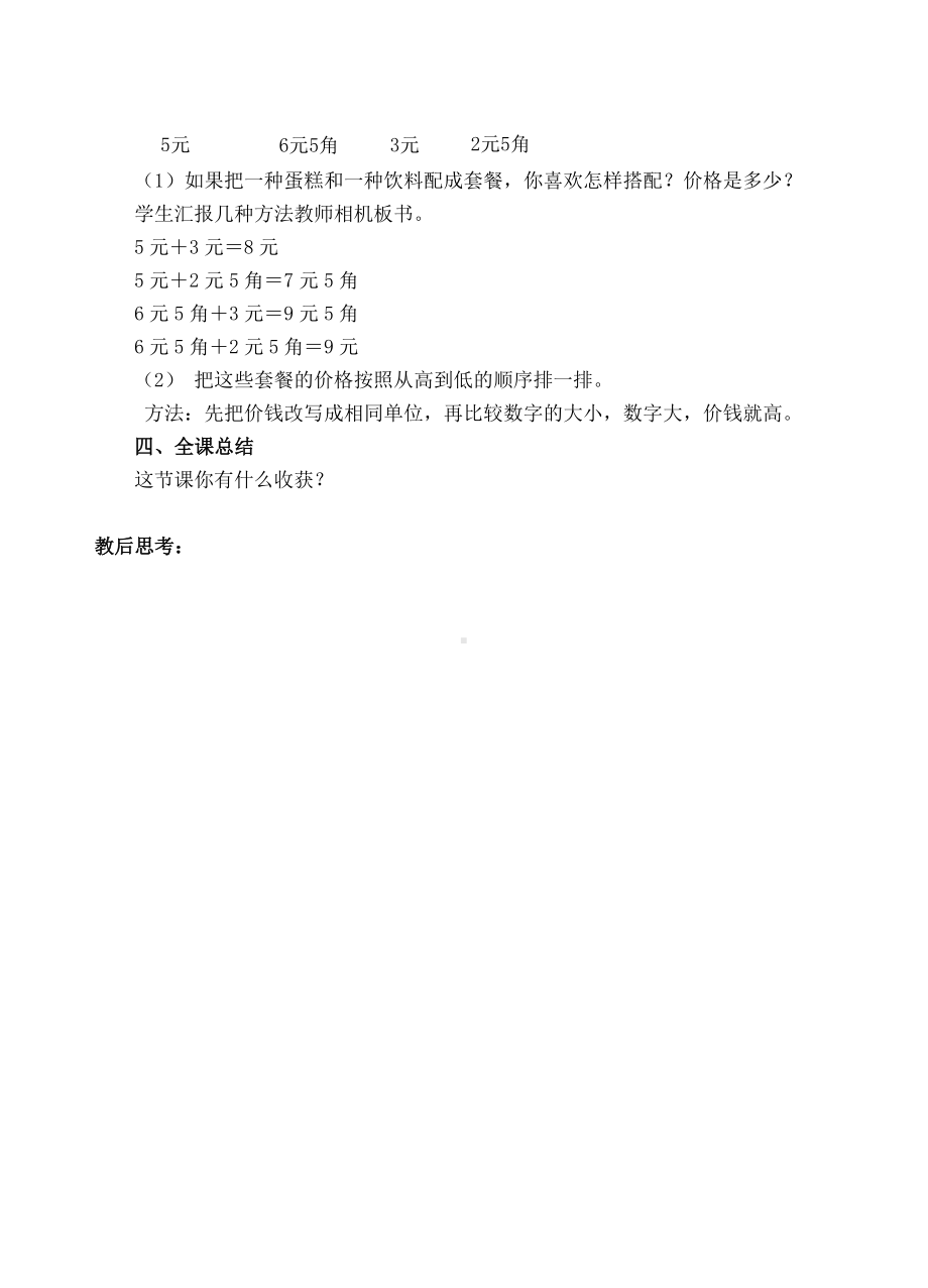 一年级下册数学教案-4人民币的 简单计算 人教新课标( ).doc_第3页