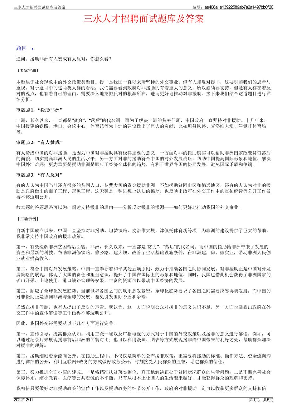 三水人才招聘面试题库及答案.pdf_第1页