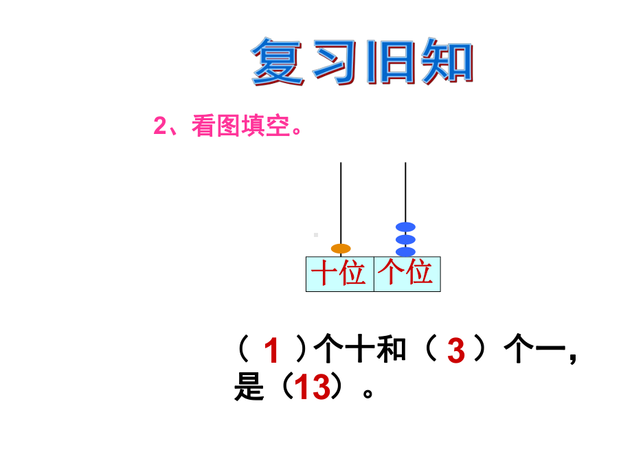 一年级上册数学课件-7.220以内数的比较▏冀教版(共19张PPT).ppt_第3页