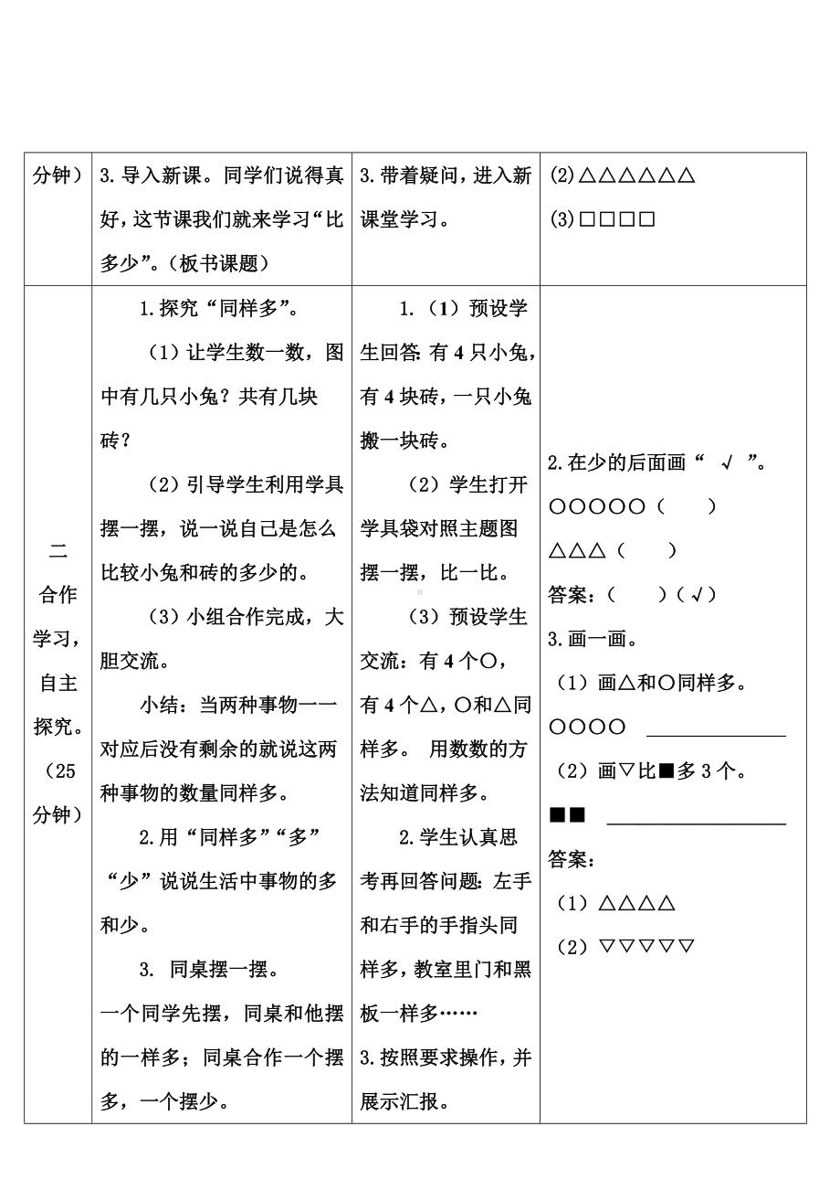 一年级数学上册教案-1.准备课第2课时 比多少-人教新课标.doc_第2页