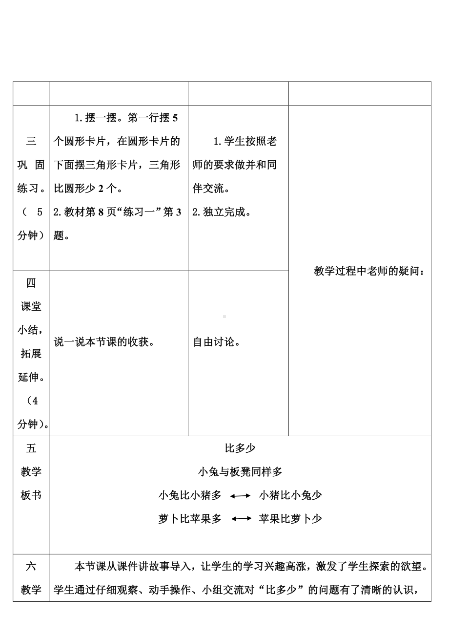 一年级数学上册教案-1.准备课第2课时 比多少-人教新课标.doc_第3页