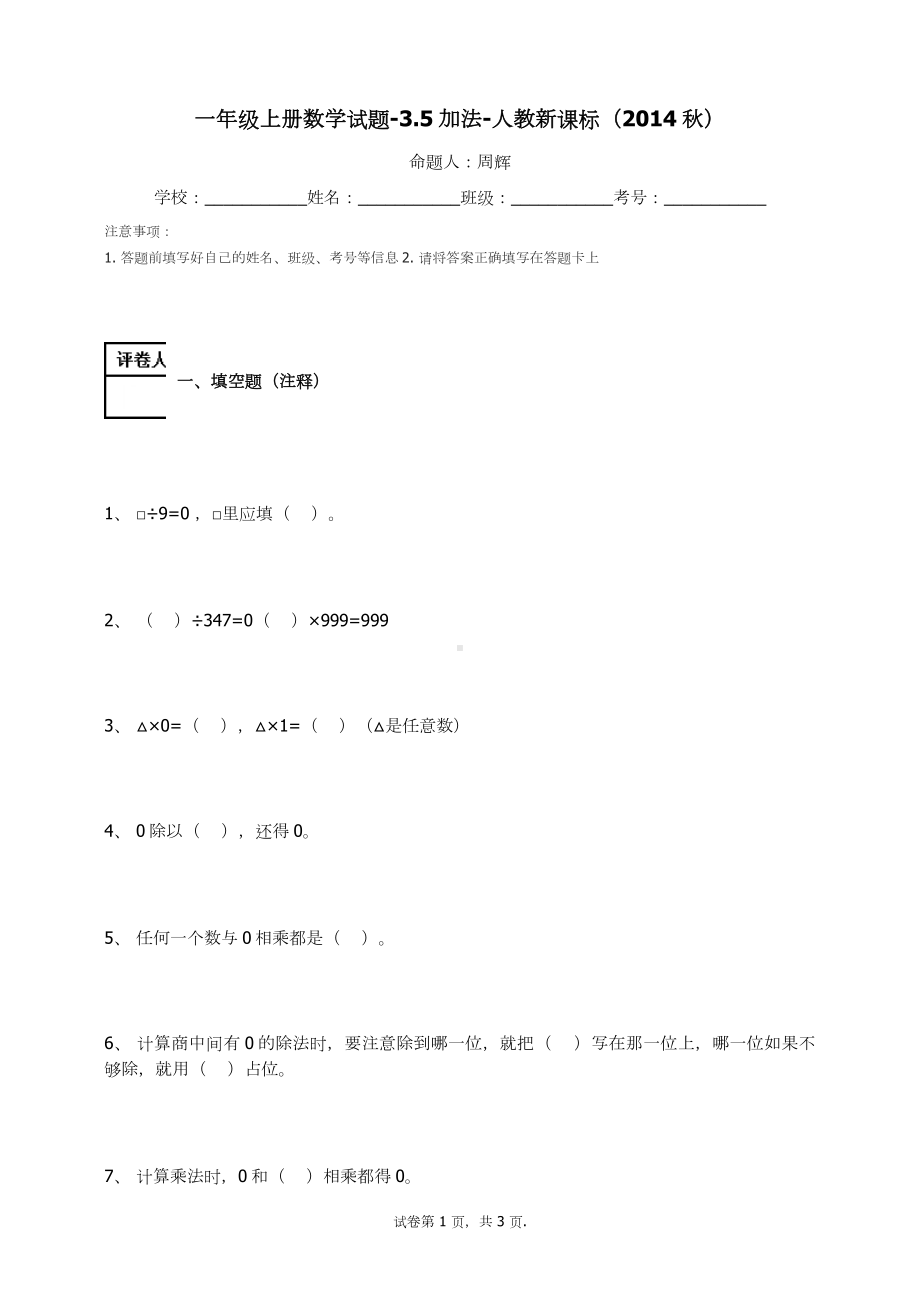 一年级上册数学试题-3.5加法（6）-人教新课标 （无答案）.docx_第1页