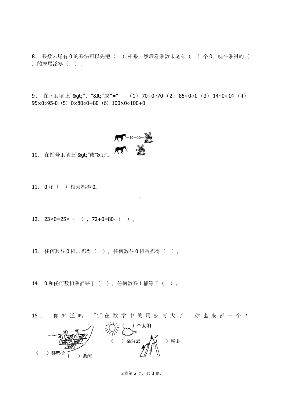 一年级上册数学试题-3.5加法（6）-人教新课标 （无答案）.docx_第2页