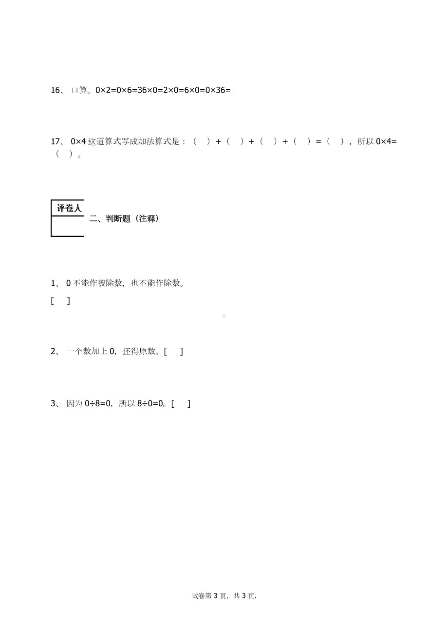 一年级上册数学试题-3.5加法（6）-人教新课标 （无答案）.docx_第3页