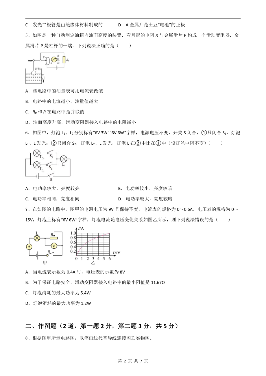 广东省深圳市2022-2023 学年九年级上学期期末物理模拟试卷（5）.pdf_第2页