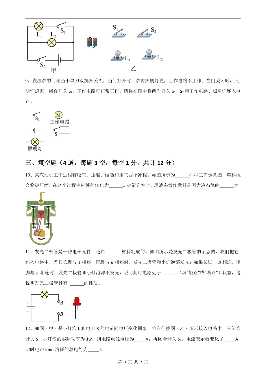 广东省深圳市2022-2023 学年九年级上学期期末物理模拟试卷（5）.pdf_第3页