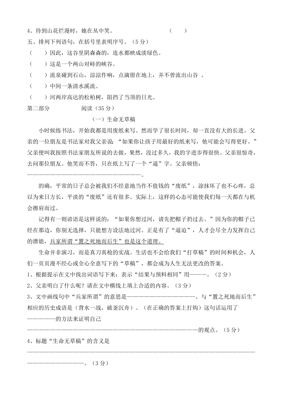 六年级下册语文小升初试题- 小升初语文真题全国通用（有答案）.doc_第3页