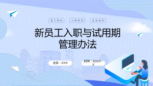 蓝色简约新员工入职与试用期管理办法演示（ppt）.pptx