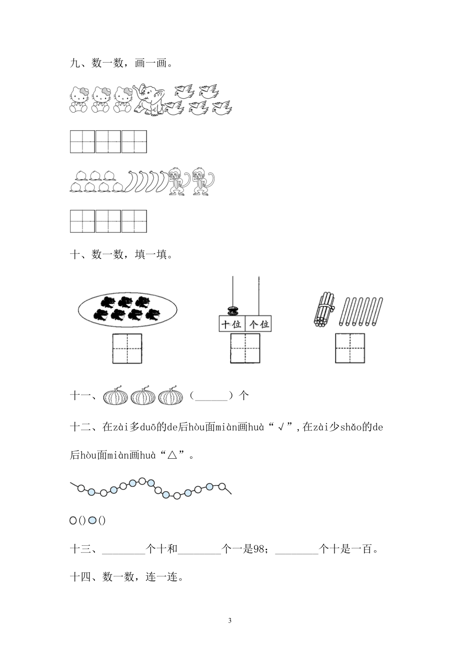 一年级上册数学试题-一单元检测卷人教新课标 （含答案） (3).doc_第3页