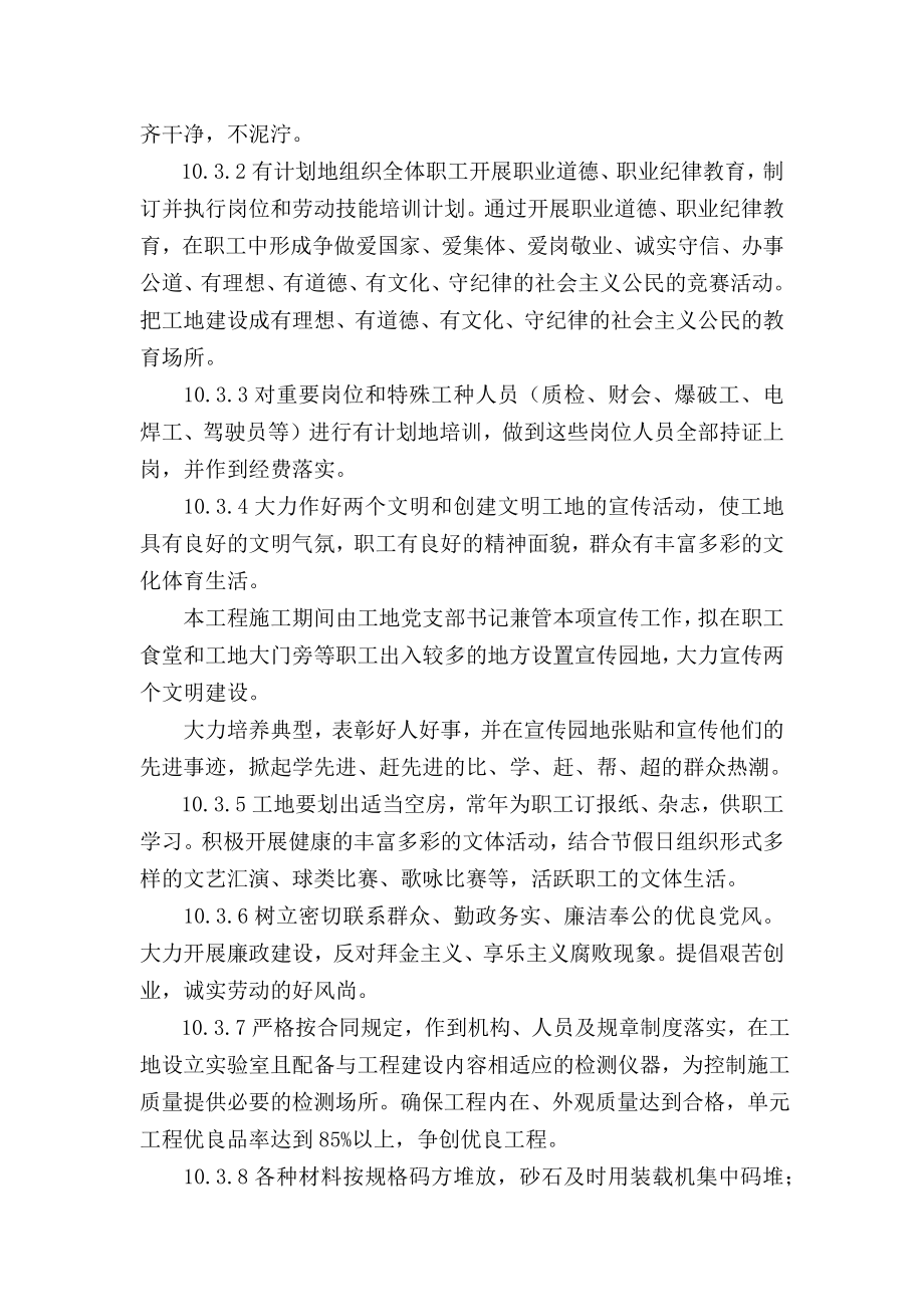 文明施工和环境保护措施.docx_第2页