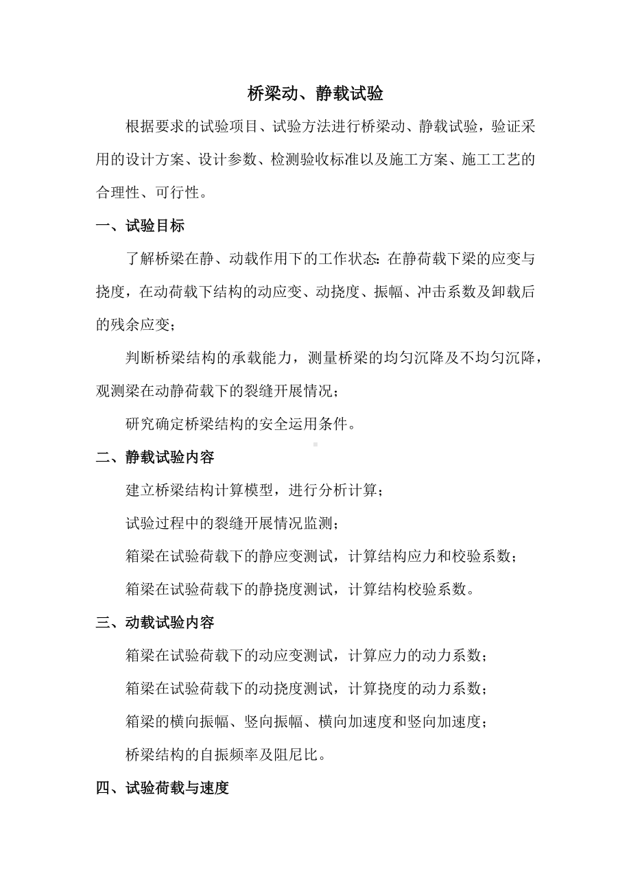 桥梁动、静载试验.docx_第1页