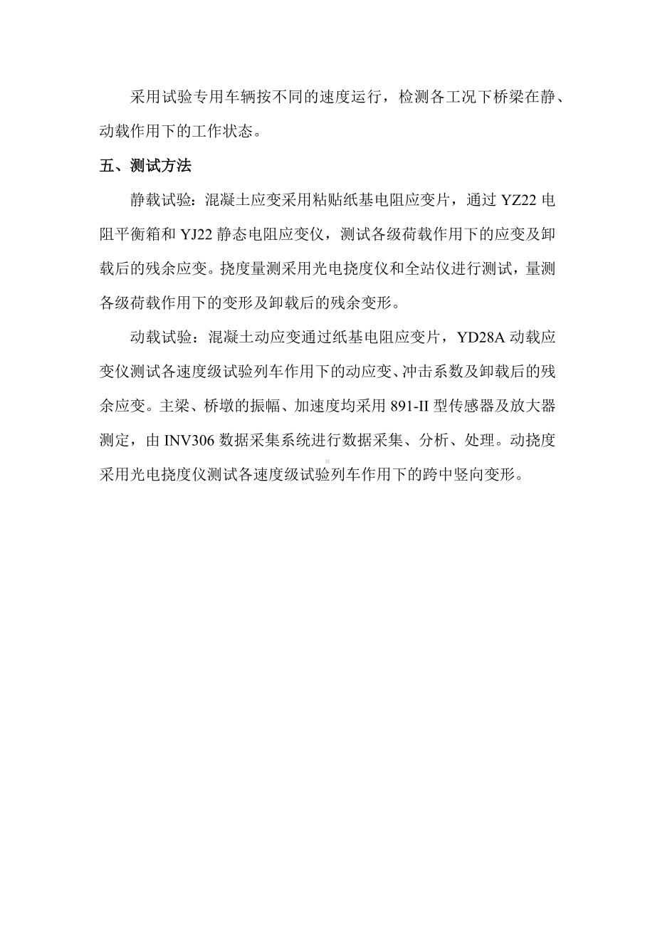 桥梁动、静载试验.docx_第2页