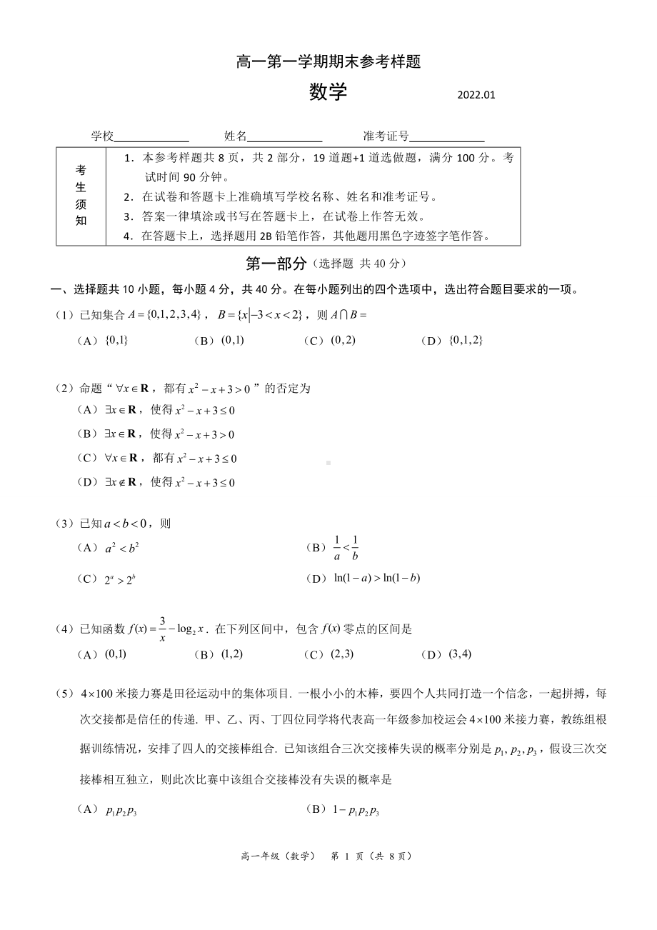 北京市海淀区2021-2022学年高一上学期数学期末试卷及答案.docx_第1页