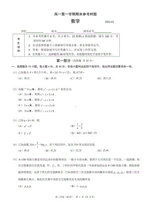 北京市海淀区2021-2022学年高一上学期数学期末试卷及答案.docx