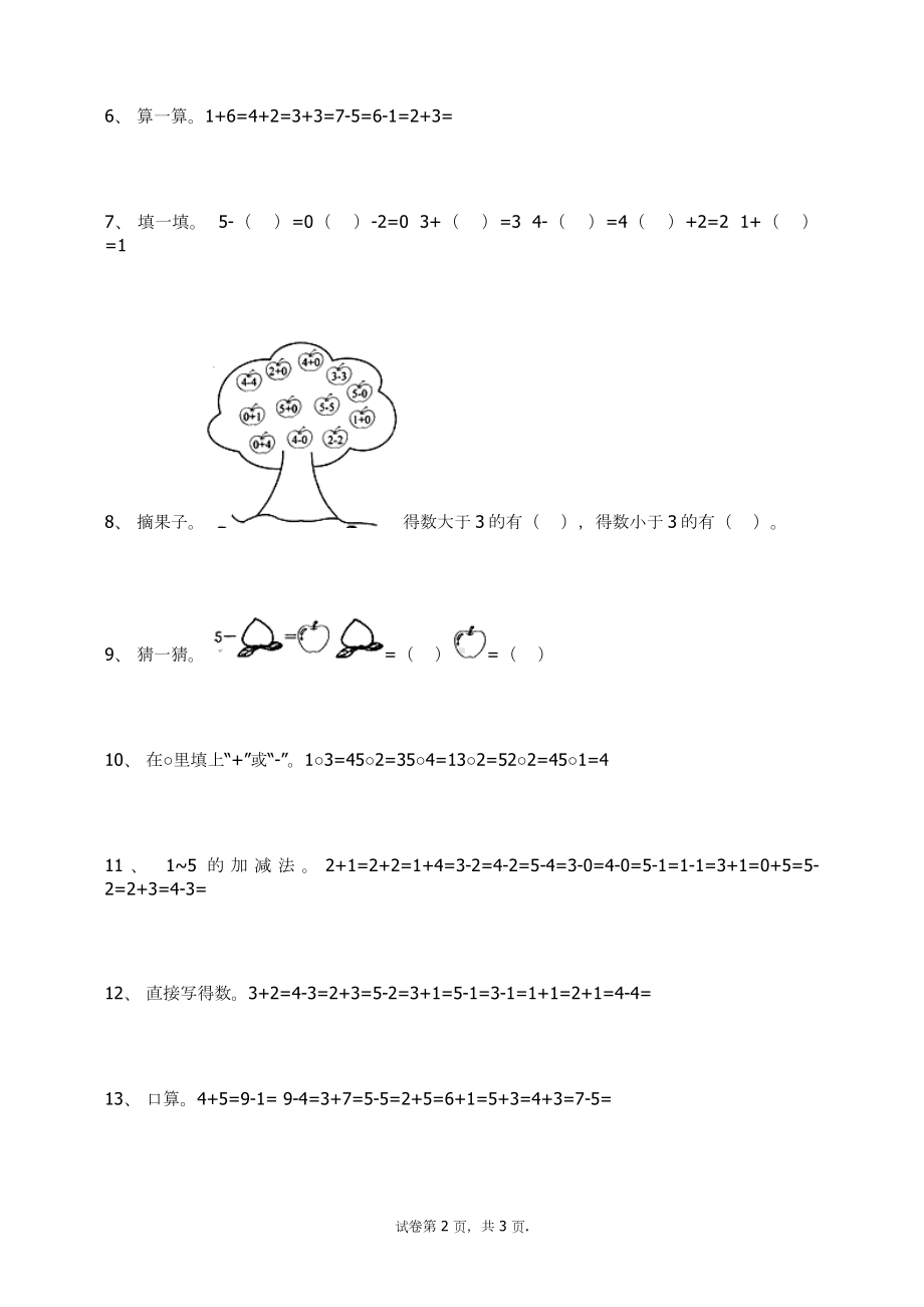 一年级上册数学试题-3.6减法（9）-人教新课标 （无答案）.docx_第2页