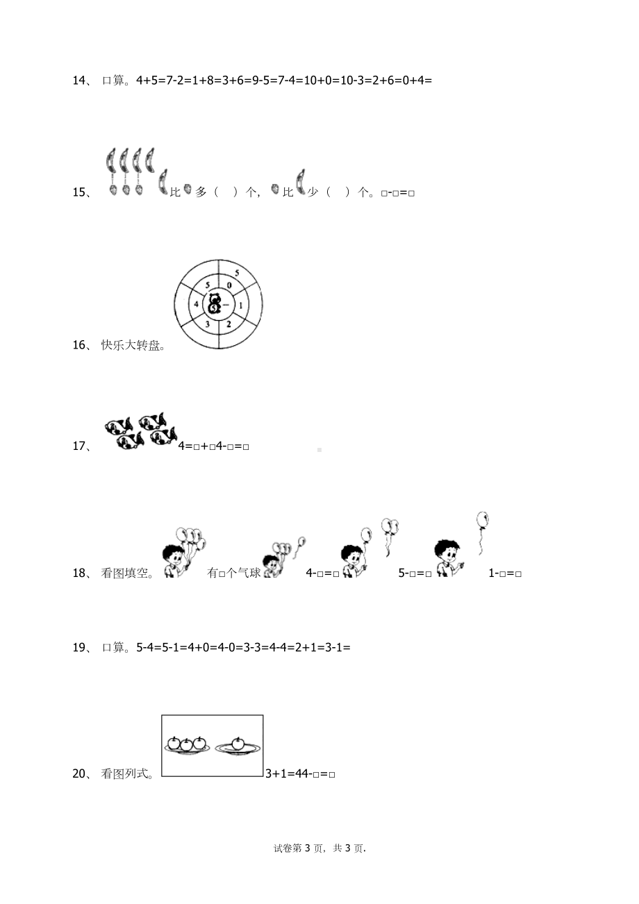 一年级上册数学试题-3.6减法（9）-人教新课标 （无答案）.docx_第3页