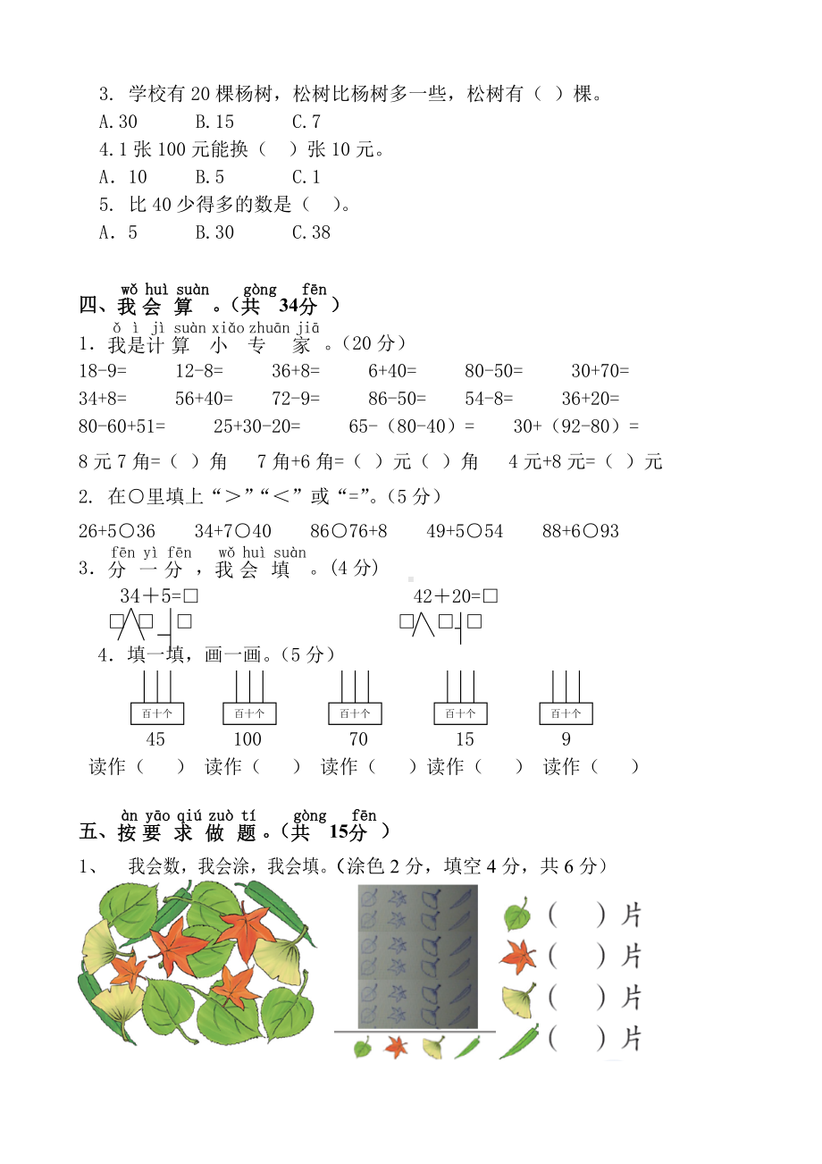 一年级下册数学试题－ 学年模拟试卷(二)人教新课标（2014秋）（无答案）.doc_第2页