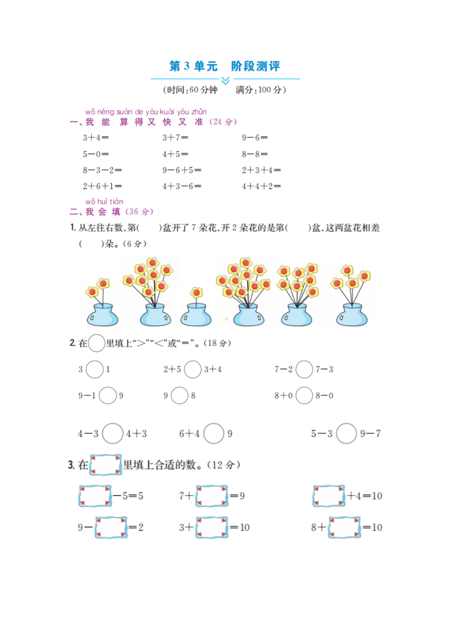 一年级上册数学试题 - 第3单元阶段测评 北师大版 （图片版 含答案）.docx_第1页