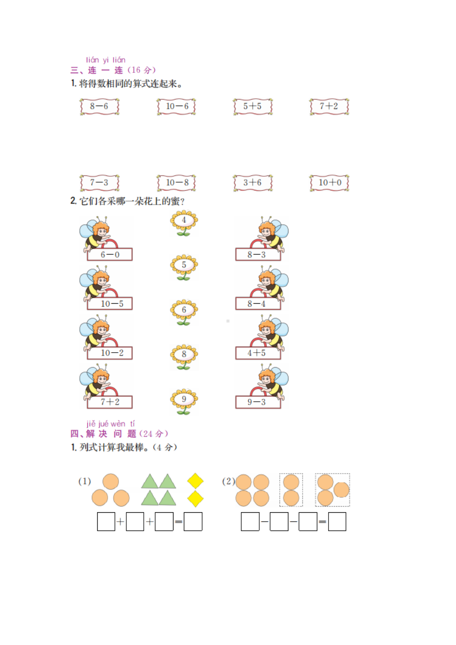 一年级上册数学试题 - 第3单元阶段测评 北师大版 （图片版 含答案）.docx_第2页