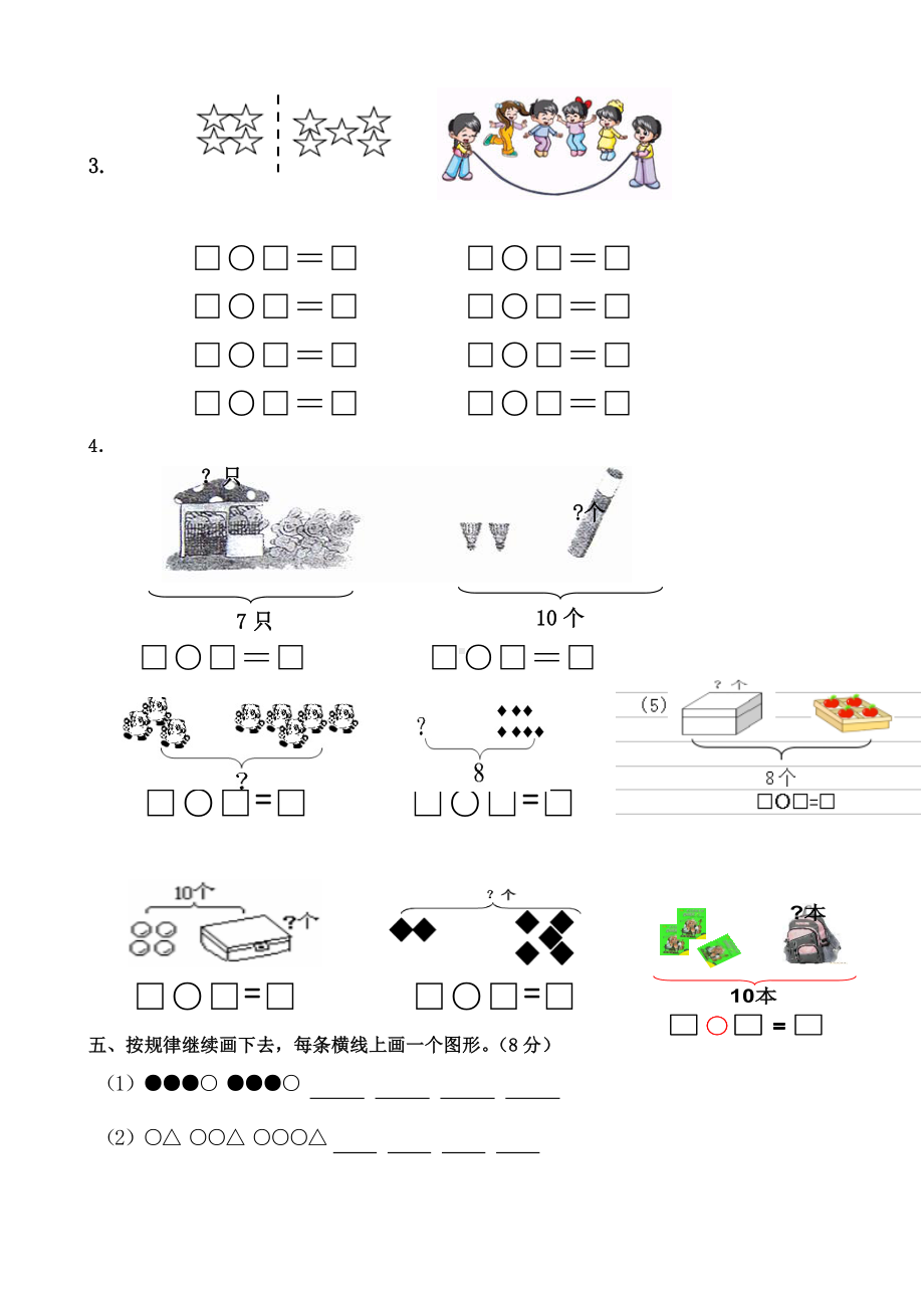 一年级上册数学试题-第12周周练 苏教版 （无答案）.doc_第2页