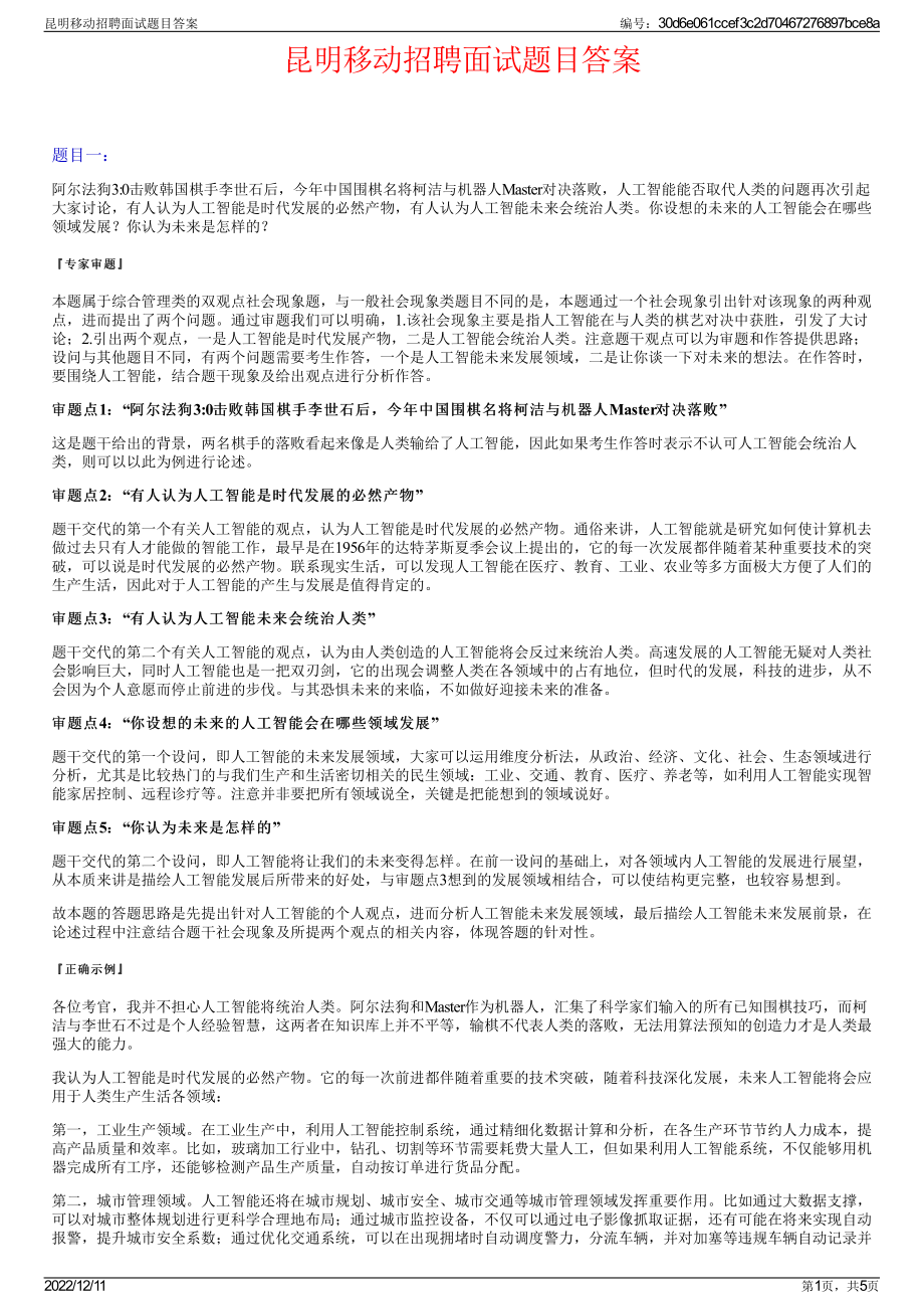 昆明移动招聘面试题目答案.pdf_第1页