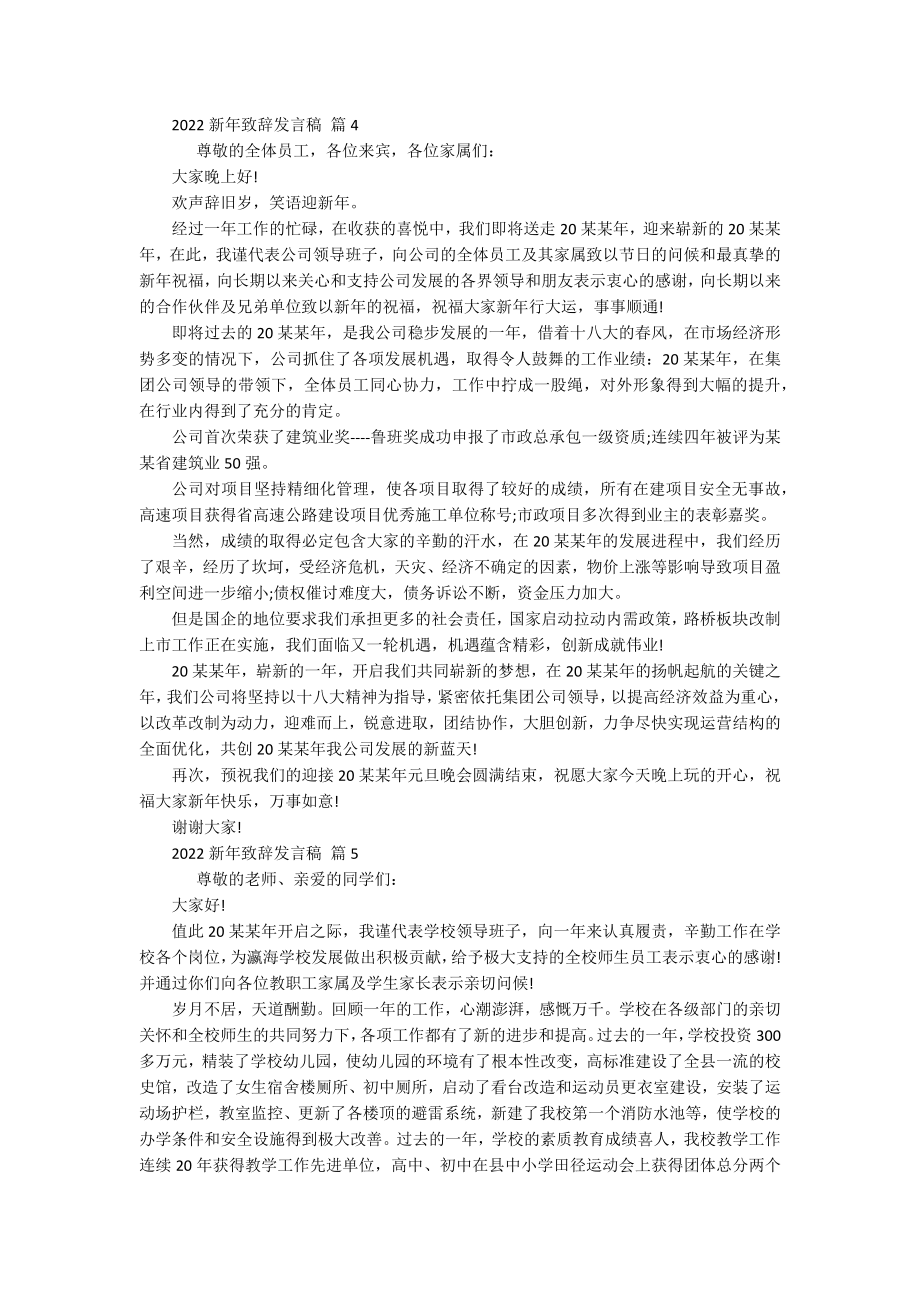 2022新年致辞发言稿（精选19篇）.docx_第3页