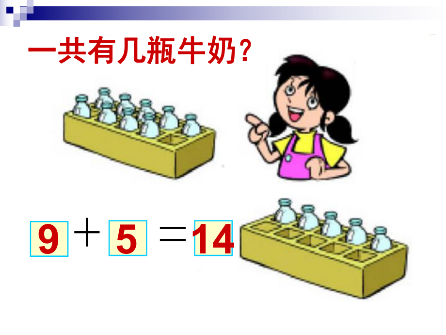 一年级上册数学课件-7.3 有几瓶牛奶｜北师大版(共20张PPT).ppt_第3页