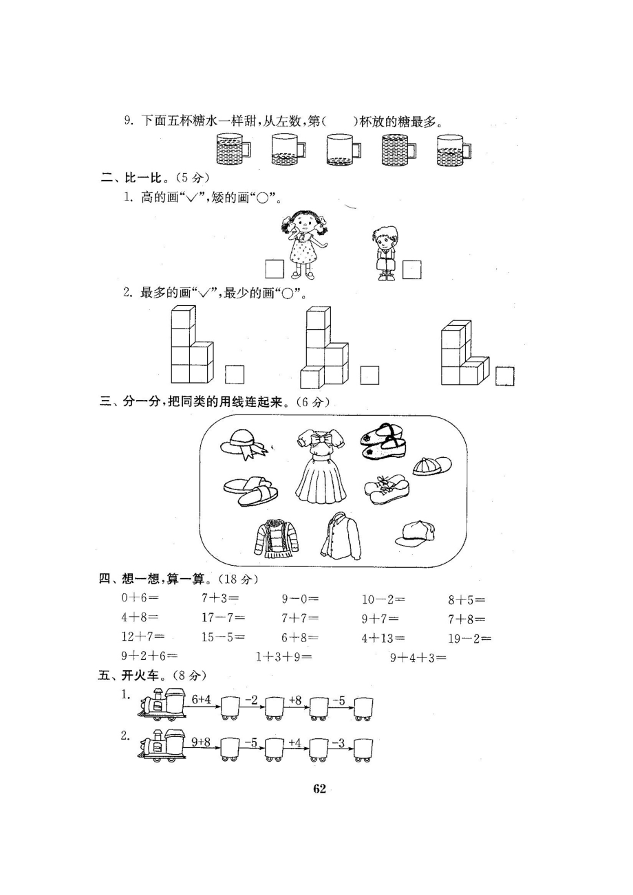 一年级上册数学试题-期末测试卷-北师大版 （图片版含答案）.docx_第2页