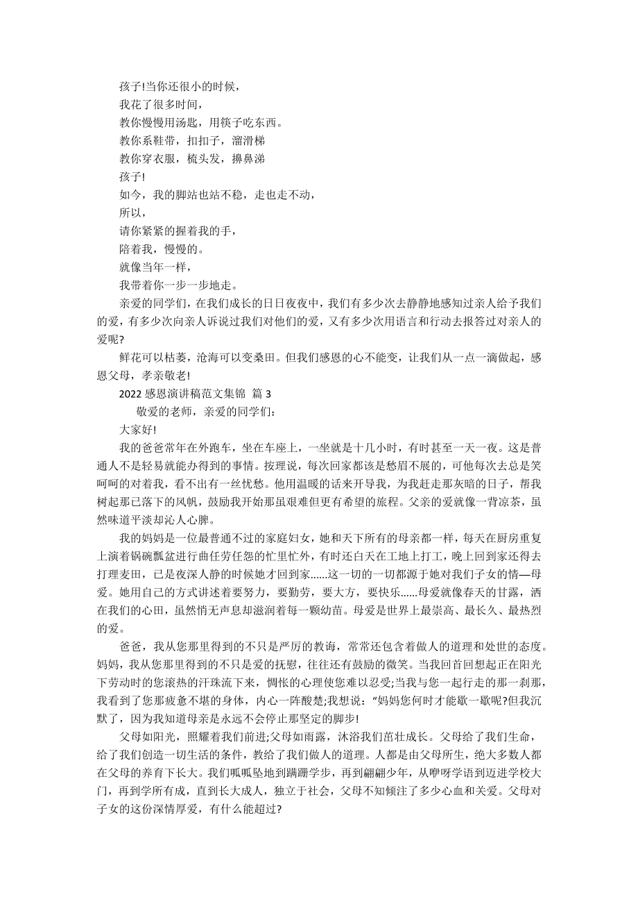 2022感恩主题演讲讲话发言稿参考范文范文集锦（精选19篇）.docx_第2页