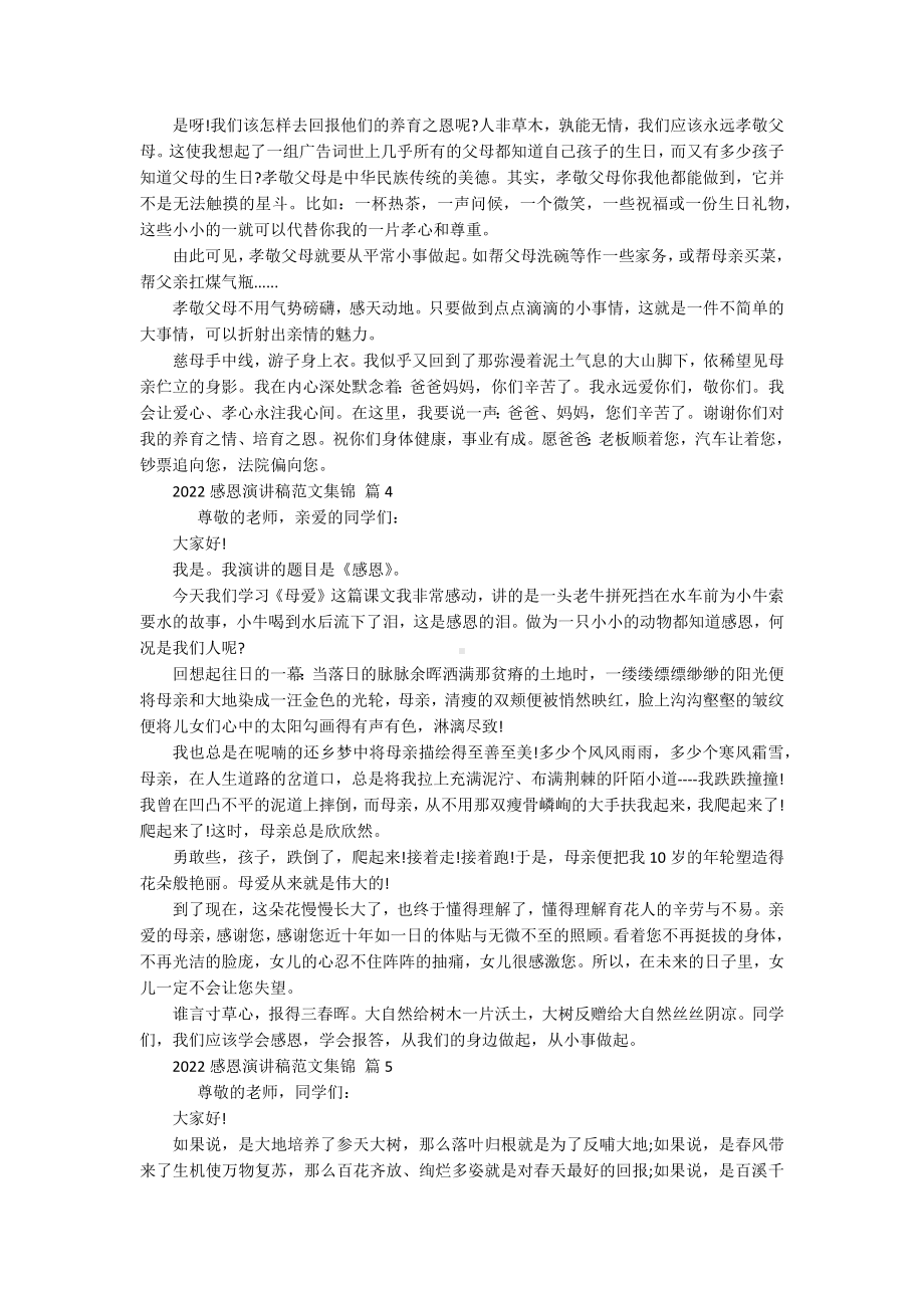 2022感恩主题演讲讲话发言稿参考范文范文集锦（精选19篇）.docx_第3页