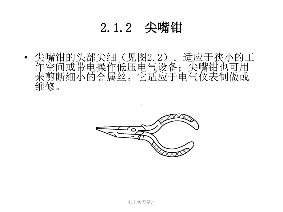 常用电工工具及使用.pptx_第2页