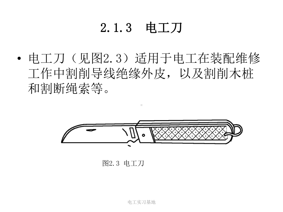 常用电工工具及使用.pptx_第3页