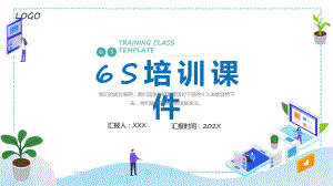 商务6s培训简约扁平风6s培训专题演示（ppt）.pptx