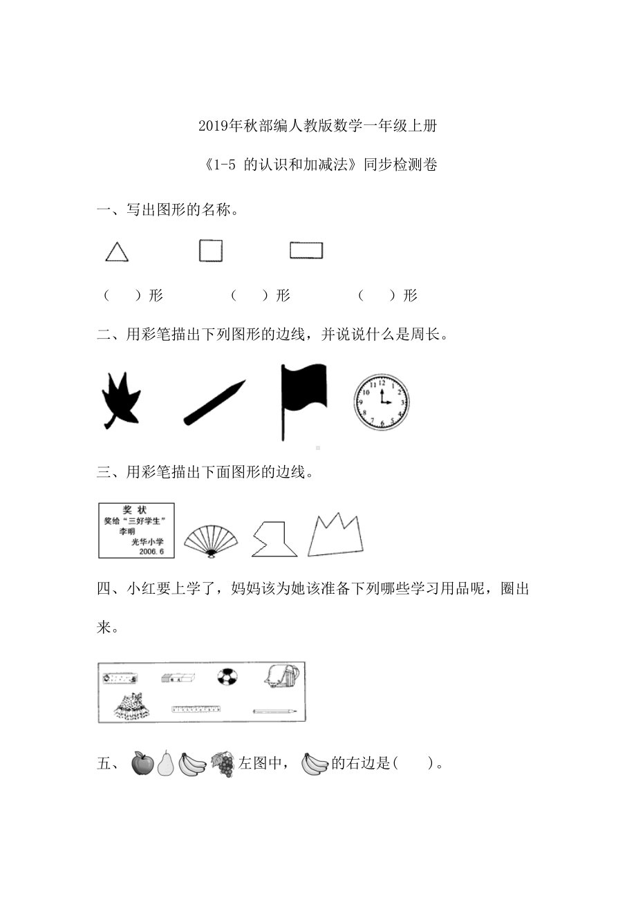 一年级上册数学试题-1-5的认识和加减法人教新课标（含答案）.doc_第1页