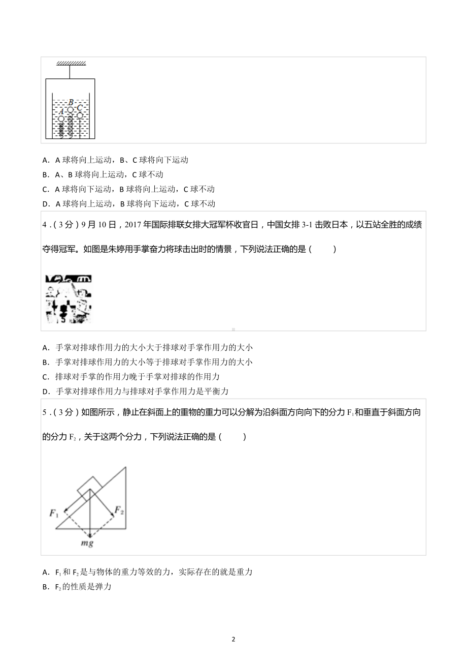 2021-2022学年云南省玉溪市通海三中高一（上）期末物理试卷.docx_第2页