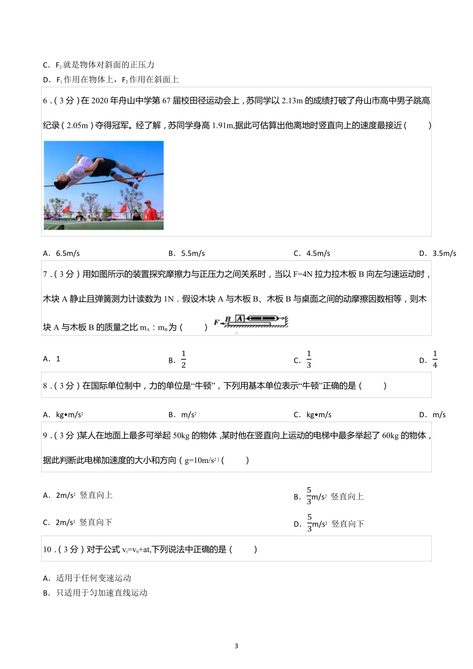 2021-2022学年云南省玉溪市通海三中高一（上）期末物理试卷.docx_第3页