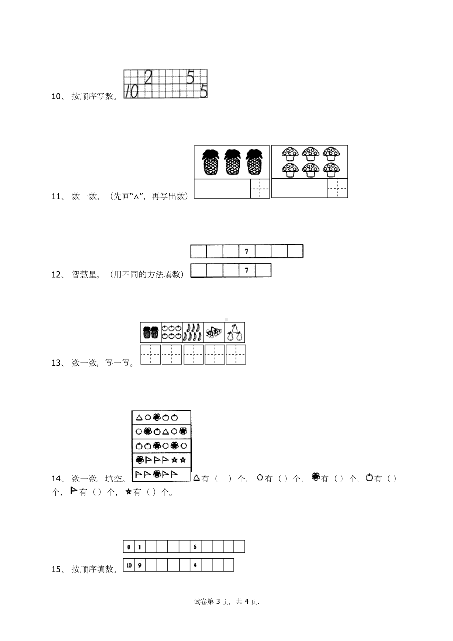 一年级上册数学试题-3.1（1-5的认识）（无答案））5-人教新课标.docx_第3页